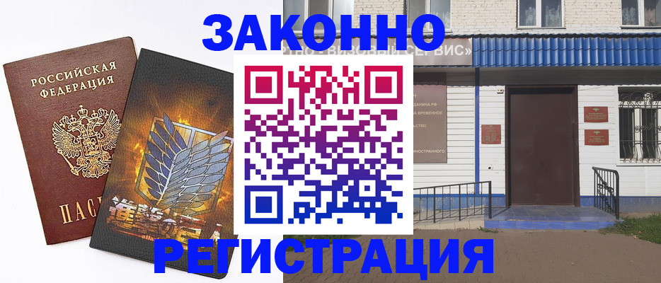 прописка законно в Челябинске