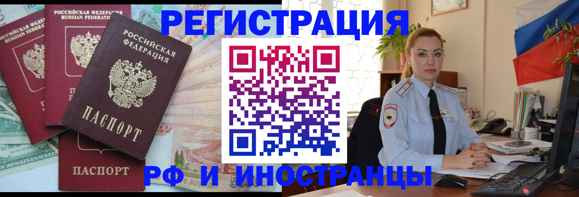 прописка для работы в Челябинске