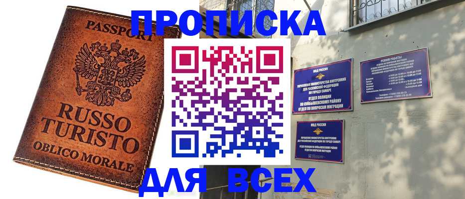 прописка паспорт в Челябинске